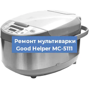 Замена крышки на мультиварке Good Helper MC-5111 в Челябинске